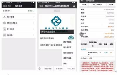 柳州市工人医院互联网医院“住院清单查询”功能正式上线，打造个人医疗服务新体验