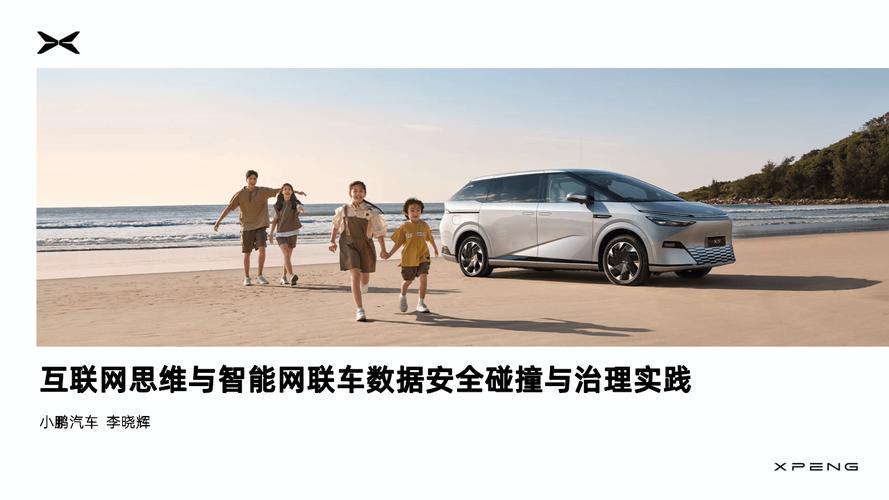 互联网思维与智能网联车数据安全碰撞与治理实践
